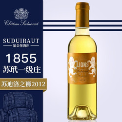 LIONS DE SUDUIRAUT 苏迪洛之狮 法国波尔多苏玳产区 1855年苏岱一级酒庄 2012年份苏迪洛之狮贵腐甜葡萄酒375ml