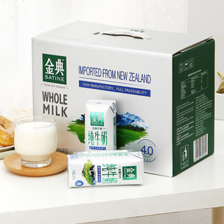 SATINE 金典 新西兰进口 纯牛奶 250ml*12瓶