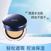 A.H.C B5玻尿酸遮瑕气垫BB霜14g*2 持久不脱妆遮痘印遮黑眼圈