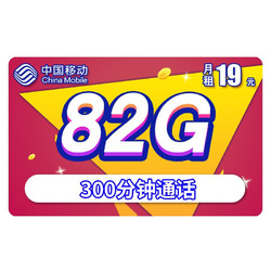 China Mobile 中国移动 福神卡 19元/月（52G通用流量+30G定向流量+300分钟）