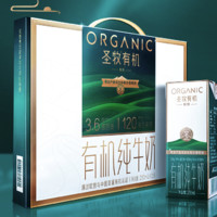 圣牧 有机纯牛奶 挚醇250ml*12盒 3.6g蛋白质 120mg高钙