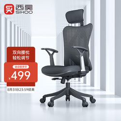 SIHOO 西昊 M16-201人体工学椅电脑椅家用双向调节腰枕企业采购办公椅 黑色