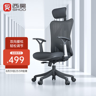 SIHOO 西昊M16-201人体工学椅电脑椅家用双向调节腰枕企业采购办公椅黑色【报价价格评测怎么样】 -什么值得买