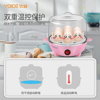 Yoice 优益 煮蛋器单层自动断电迷你蒸蛋器蒸蛋机早餐机迷你奶瓶消毒器