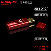 AudioQuest 线圣 AQ DragonFly Red红蜻蜓解码器DAC便携HiFi耳放
