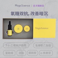 MagicScience多肽护肤套装旅行抗老熬夜精华眼霜面霜面部护理套盒