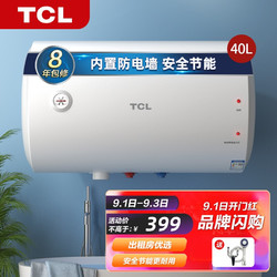 TCL 热水器 电热水器 家用储水式 圆桶速热安全节能40升