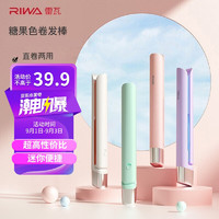 RIWA 雷瓦 小夹板直发卷发两用拉直板夹迷你便携式卷发棒迷小型卷直发器RB-8110