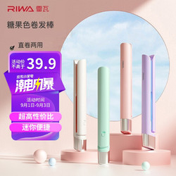 RIWA 雷瓦 小夹板直发卷发两用拉直板夹迷你便携式卷发棒迷小型卷直发器RB-8110