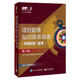 《项目管理知识体系指南(PMBOK6)+敏捷实践》（中文版套装2册）