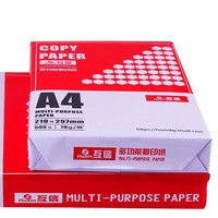 互信 A4复印纸 70g 500张/包*5包 红色装