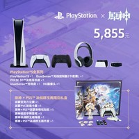 PlayStation 索尼（SONY）PS5 PlayStation国行游戏机 全家桶