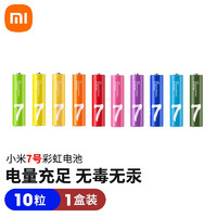 MI 小米 彩虹5号7号碱性电池 1盒