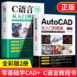 《 AutoCAD從入門到精通+C語言從入門到精通》
