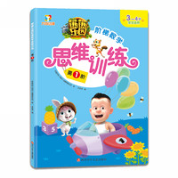 《熊熊乐园·阶梯数学思维训练：第1阶》