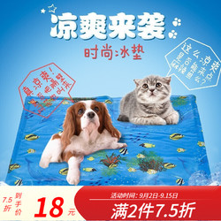 沄筱 宠物冰垫 猫狗夏季窝 降温宠物用品 海底世界