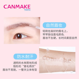 CANMAKE/井田日本眉毛雨衣定型液透明防水持久自然眉形定妆简单