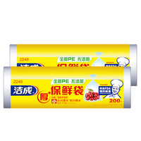 洁成 点断式保鲜袋 20*30cm 400只