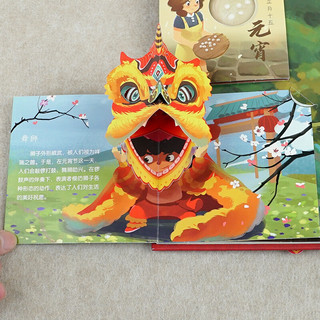 《节日里的中国·传统节日3D立体书》（精装）