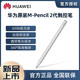 HUAWEI 华为 原装M-Pencil 2代手写笔MatePad Pro平板电脑触控笔正品pen