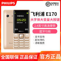 PHILIPS 飞利浦 老人手机E170