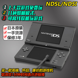 索尼（SONY）通用NDSL游戏机ndsi原装3DS掌上nds游戏switch主机GBA怀旧PSP3 裸机 单机标配  日版