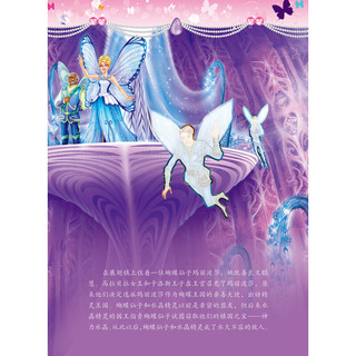 《芭比3D梦幻泡泡贴·蝴蝶仙子和精灵公主》