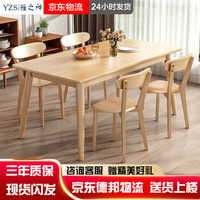 雅之神 餐桌实木餐桌椅组合北欧日式小户型饭桌现代简约长方形餐桌子橡胶木餐厅家具 原木色（路易斯椅） 长板凳（1.2米）
