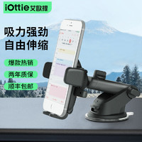iOttie 艾欧提(iOttie)车载手机支架手机座 伸缩型吸盘式 黑色 适用三星/华为/小米/苹果等手机宽度5.8-8.9cm