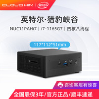 cloud hin cloudhin 11代i7-65G7英特尔猎豹峡谷NUC11PAHi7迷你电脑主机 lrisx核显 8G内存/512G NVME 固态