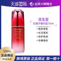 SHISEIDO 资生堂 红腰子红妍肌活精华露75ml