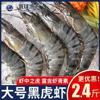寰球渔市 越南黑虎虾大号黑虎虾老虎虾14-16条/盒净重400g/盒
