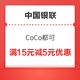 银联 X CoCo都可 手机闪付二维码支付优惠