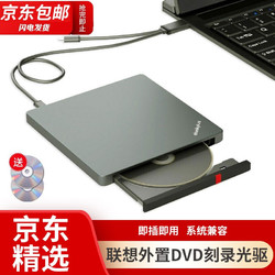 Lenovo 联想 ThinkPad联想 8倍速USB2.0外置DVD刻录机移动光驱支持USB/Type-C兼容苹果系统