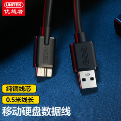 UNITEK 优越者 移动硬盘数据线 Micro USB3.0充电线 0.5米