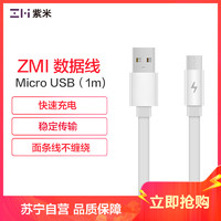 ZMI 紫米 Micro USB数据线100cm（黑） 适用小米vivo红米等手机