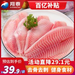 翔泰鲷鱼柳4斤生鱼排火锅鱼片国产罗非鱼片买一送一发4斤包邮多少钱 什么值得买