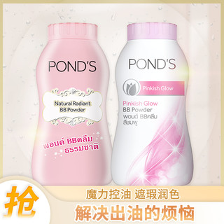 POND'S 旁氏 自然裸光+粉嫩柔光) BB蜜粉50g*2