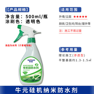 NIU YUAN 牛元 外墙屋顶堵漏王 500ml