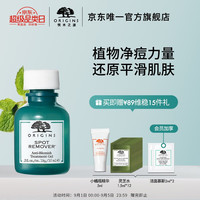  ORIGINS/悦木之源 收敛痘印 净痘凝胶  10ml