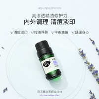 AFU 阿芙 薰衣草精油3ml