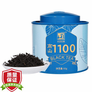 元正 正山小种红茶 高山1100 武夷山特级茶叶50g（包装更替）