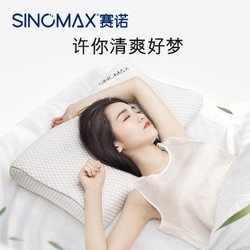 SINOMAX 赛诺 4d乳胶枕头慢回弹记忆