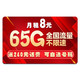 China Mobile 中国移动 CHINA TELECOM 中国电信 宙斯卡 8元/月（35G通用流量 30G定向流量）