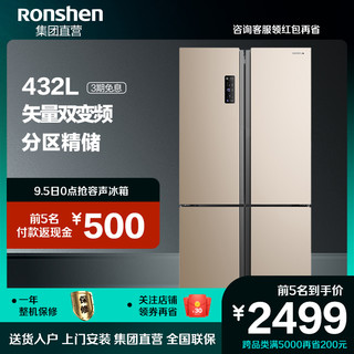 Ronshen 容声 冰箱432升冰箱 多门冰箱 对开门冰箱 纤薄无霜变频电冰箱