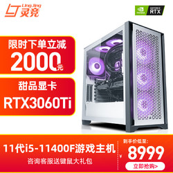 COLORFUL 七彩虹 全新 i5 11400F丨RTX3060Ti丨512G丨16G台式电脑主机