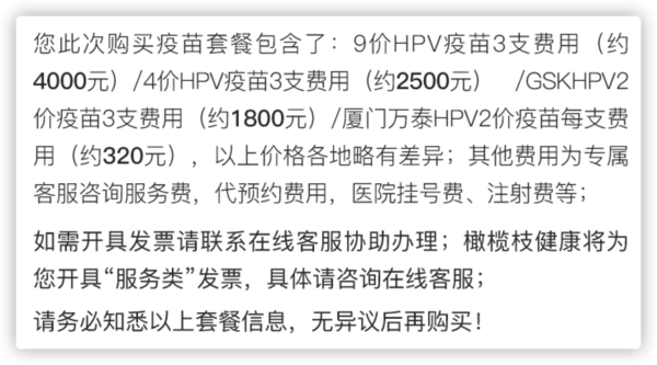 橄榄枝 4价9价HPV疫苗 预约代订