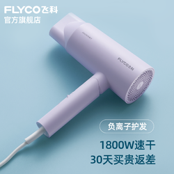 FLYCO 飞科 FH6277 负离子电吹风 紫色