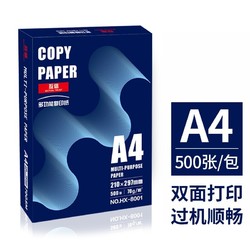 互信 A4打印纸 70g 500张/包