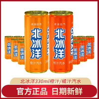 北冰洋 桔汁橙汁汽水330ml*3罐